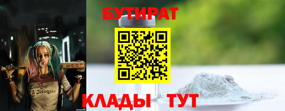 БУТИРАТ оксибутират Родники