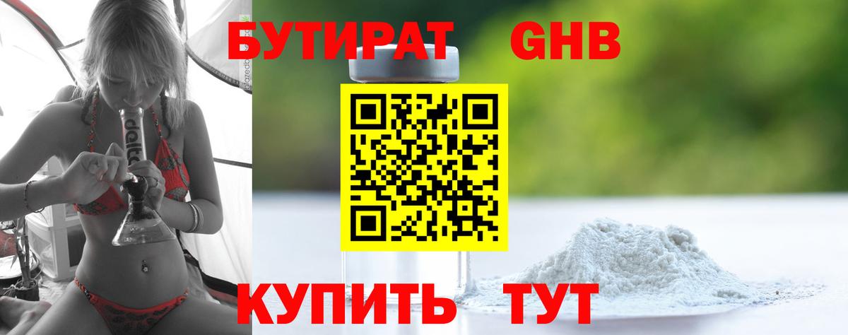 Родники  БУТИРАТ  Вход с VPN  Бутират бутандиол 