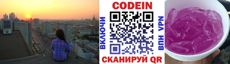 где можно купить   Родники  Codein напиток Lean (лин) 