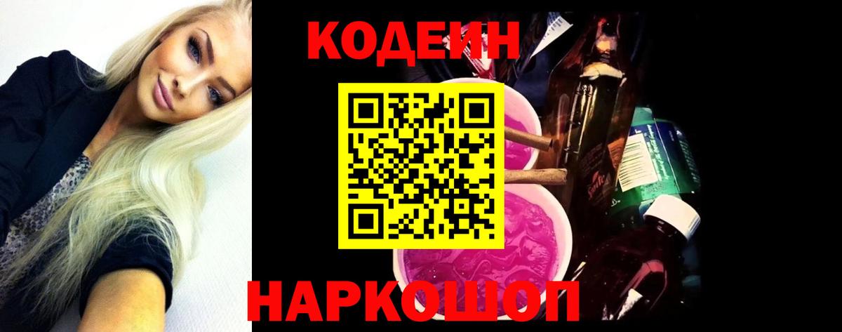 Codein Purple Drank  Вход с VPN  Родники  Codein Purple Drank 