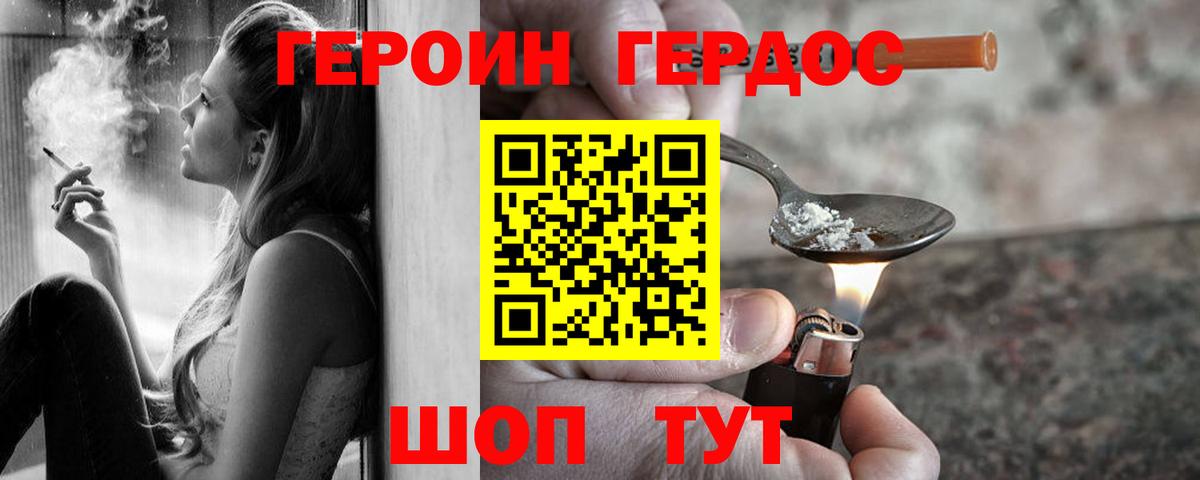 ГЕРОИН Heroin Родники