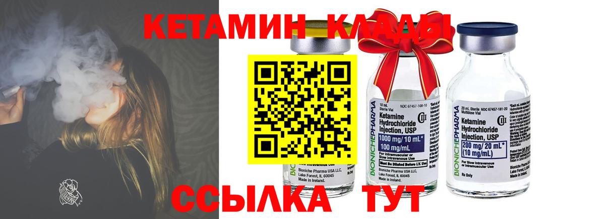КЕТАМИН ketamine  КЕТАМИН ketamine  Вход с VPN  Родники 