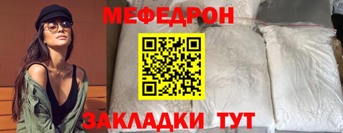Меф мяу мяу кристаллы Родники