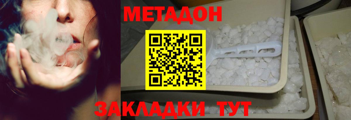 МЕТАДОН methadone  МЕТАДОН мёд  Вход с VPN  Родники 